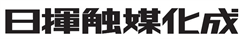 日本触媒化学工業